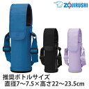 象印 ステンレスボトルカバー 600ml専用 ( ZOJIRUSHI ボトルケース ボトルホルダー ボトルポーチ 水筒カバー ボトルバッグ ボトル 水筒 タンブラー カバー ホルダー ポーチ 収納 水筒ホルダー ショルダーベルト付き )【3980円以上送料無料】(3)