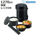 象印 保温弁当箱 ステンレスランチジャー 1270ml 「お・べ・ん・と」 ( ZOJIRUSHI レンジ対応 保温 お弁当箱 ランチボックス 抗菌 大容量 レ...