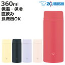 象印 水筒 360ml ステンレスマグ スクリュータイプ シームレス栓 ( ZOJIRUSHI 直飲み 保温 保冷 スポーツドリンク対応 マグボトル パッキン一...