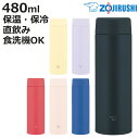 象印 水筒 480ml ステンレスマグ スクリュータイプ シームレス栓 ( ZOJIRUSHI 直飲み 保温 保冷 スポーツドリンク対応 マグボトル パッキン一...