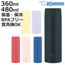 象印 水筒 360ml 480ml ステンレスマグ スクリュータイプ シームレス栓 ( ZOJIRUSHI 直飲み 保温 保冷 スポーツドリンク対応 マグボトル...