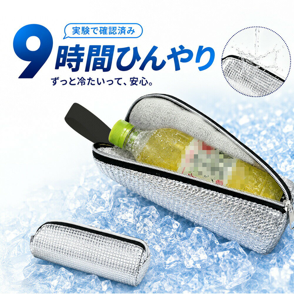 【長時間保冷】 ペットボトルカバー 500ml 650ml 700ml 保冷 保温 ペットボトルホルダー 結露しない 水滴防止 カバンが濡れない ペットボトルケース アルミ 断熱 水筒カバー 軽量 シンプル 子供 大人 職場 スポーツ 部活 遠足 運動会 通勤 通学 アウトドア キャンプ