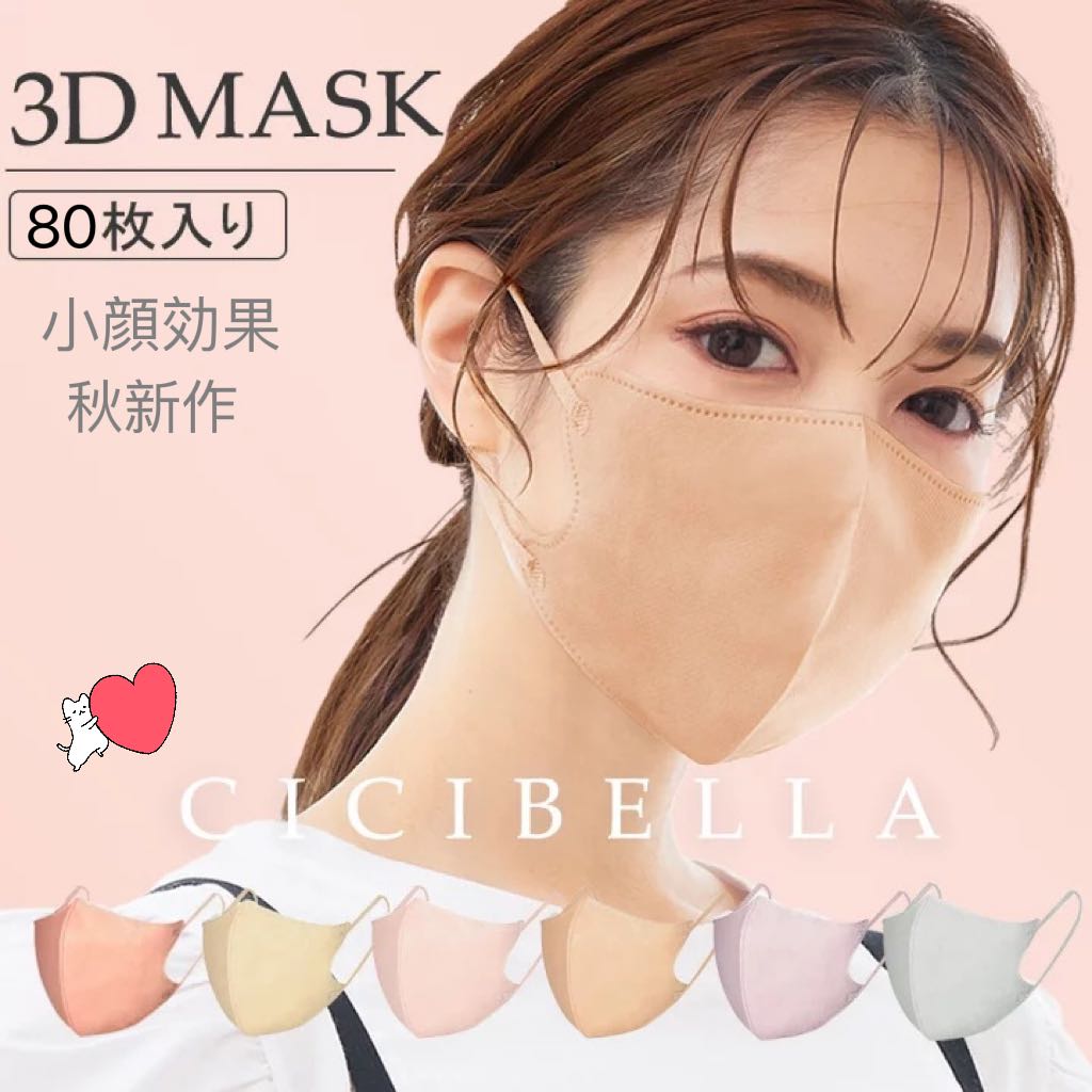 ポスト投函！土日も出荷！cicibella 80枚 小顔効果