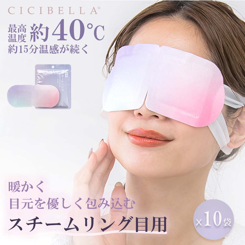 在庫限りSALE＼じんわり温かい／10袋入りアイマスク 目 温め グッズ 安眠 ホットアイマスク 睡眠用 アイピロー 蒸気でホットアイマスク アイケア 血流促進 疲れ目 疲労回復 不眠 目の疲れ ストレス 美容 温める リラックス 眼精疲労 グルリア 受験 プレゼント バレンタイン