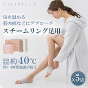 楽天カラフルフォレスト＼春ピッタリ／5袋入り 足裏シート 蒸気リング 蒸気で温かい 蒸気の温熱シート ホット リング カイロ 足 おうち時間 コリ 対策 防寒対策 防寒 使い捨て おしゃれ cicibella 足元 あったかグッズ　あったかグッズ 足 冬 温め 暖かい 温かい 冷え性 部屋 改善 テレワーク