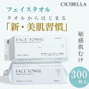 【話題】フェイスタオル クレンジングタオル 60枚×5袋 セット300枚 フェイシャルタオル CICIBELLAフェイスタオル タオル 洗顔タオル 厚手 使い捨てタオル コンパクト 敏感肌 洗顔 化粧 メイク落とし メイクオフ クレンジングタオル その1