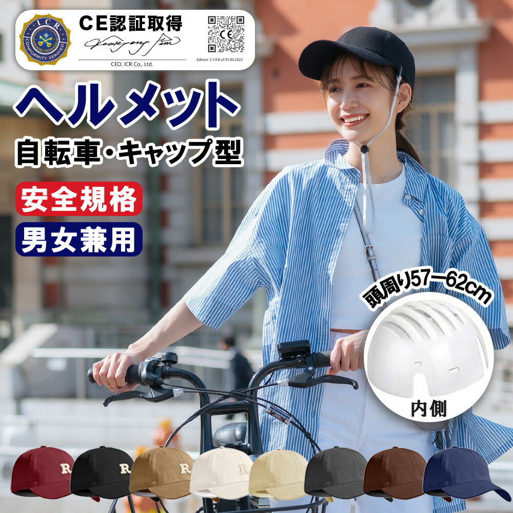 安全認定 自転車ヘルメット UVカット 大人用 子供用 男女兼用 レディース メンズ バイザー付 シンプル サイズ調整可能 おしゃれ 送料無料 高校生 ロードバイク 自転車用ヘルメット かわいい 野球帽 サイクルヘルメット 子供 小学生