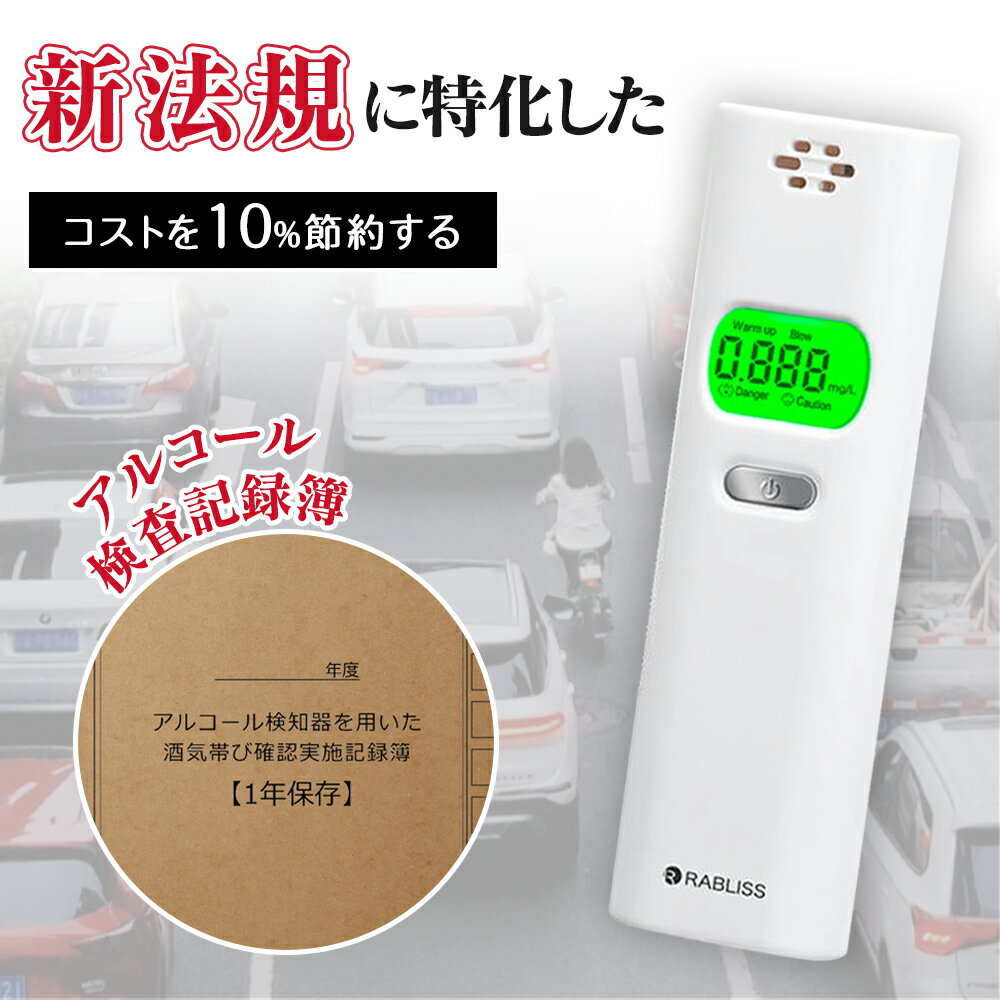 【日本センサー・精度高い！！】 アルコールチェッカー 国家公安委員会が定めるアルコール検知器 アルコール検知器 日本センサー セルフチェック アルコールテスター アルコールチェック 新法規に準じる アルコール濃度計のサムネイル