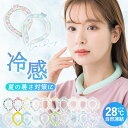 \春先取り1個500円が2個セットで今だけ2個980円/28℃以下で自然凍結★クールリング 冷感リング ネッククーラー 大人 キッズ クールネック 子供用 冷却...