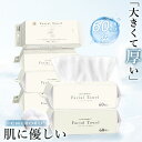 \365日即日発送/【大容量】フェイスタオル クレンジングタオル 1袋60枚入×3 180枚 フェイシャルタオルフェイスタオル タオル 洗顔タオル 厚手 使い捨...