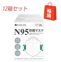 色が選べる12箱セット 花粉 黄砂★最強配送★米国NIOSH認証 N95 マスク 個包装 20枚入 ×12箱 ホワイト ブラック 小林薬品 正規品 高機能 4層...