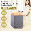 値下げしました!最新モデル パネルヒーター 3面 5面 省エネ 遠赤外線 足元 ヒーター デスク 足元ヒーター デスクヒーター テレワーク デスクパネルヒーター...