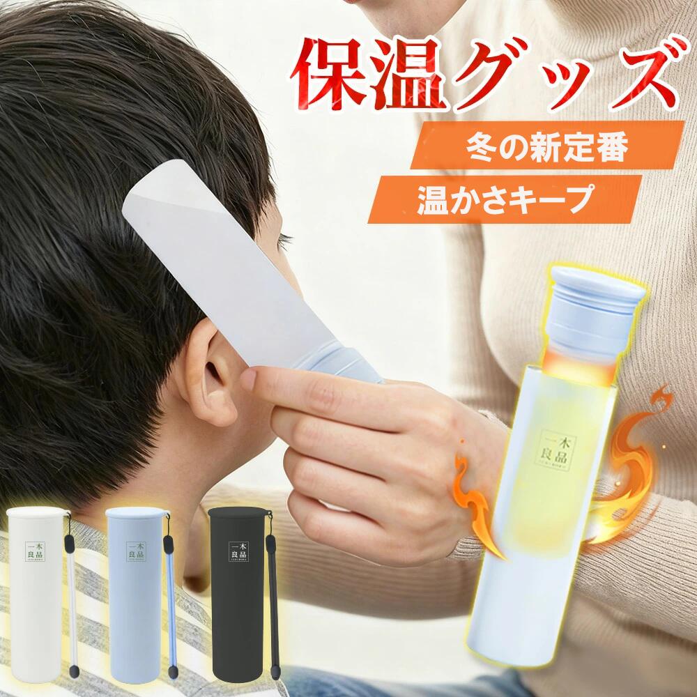 【10個セット】氷のう まとめ買いSALE!【魔法瓶構造軽量タイプ】氷嚢 温冷兼用 冷温スティック ミニ アイスパック 真空断熱 ステンレス 長時間 首 ひんや...