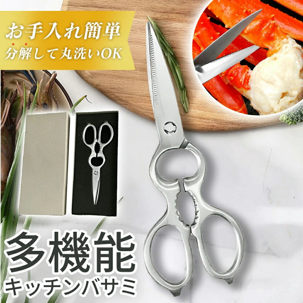 ＼スーパーセール／万能キッチンバサミ 分解 オールステンレスでサビに強い 食洗機対応 ステンレス キッチンばさみ 持ち運び キッチンハサミ 料理はさみ 食洗器 日本 キッチンバサミ 製 缶開け 肉切り 骨切り 魚 野菜 海苔 キャンプ 衛生的