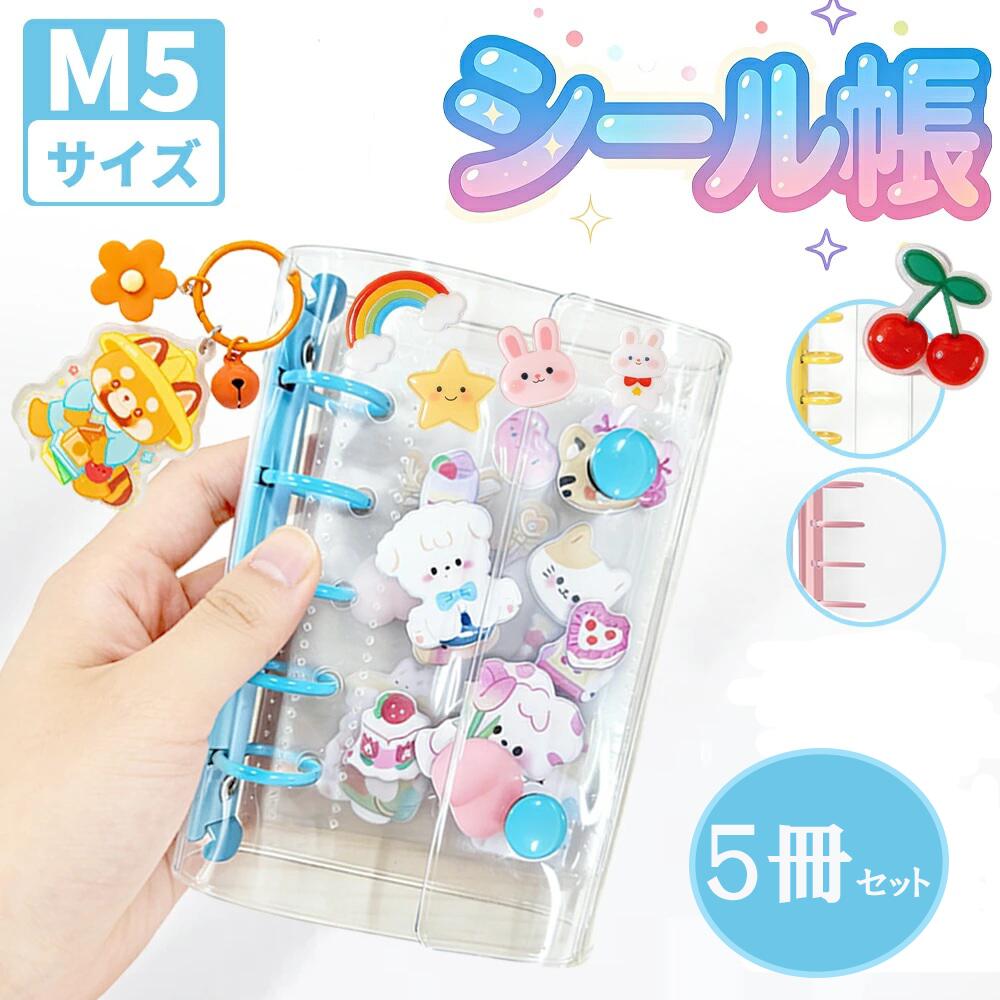 【推し活のマストアイテム！】 M5サイズ:縦:12.5cm×横:10cm×厚み:1.8cm（5穴リングタイプ） 高透明PVC素材が防水・防汚加工で、大切なコレクションをしっかり保護 大切なシールやカードを可愛く整理できる透明シール帳が登場！ 自分だけのオリジナル手帳が作れるカスタマイズ自由なバインダーです。 【簡単リフィル交換】 SNSでも話題の令和シール帳。 リフィルシートはたっぷり20枚つき、リングの両端を「パチッ」と押すだけで、 リフィルシートごと交換もできます！ 立体シールでいっぱいデコって、お友達との交換が楽しみ。 【金具穴付き、さらに可愛く】 クリアバインダー本体の上部にはチャームホルダー付き。 推しキャラのキーホルダーやストラップを付ければ、もっと可愛くオリジナルシール帳を作れ、 便利に持ち運べます。 【シールの収納も可能】 リフィルは袋状になっているので、シール・ステッカーアルバムとして、 シールの収納にも重宝します。貼りたくないシールの保管にもピッタリです。 【ボタン式ロック】 移動中も安心！しっかりロックするボタン式なので、カバンの中で開く心配がありません。 【女の子に人気】 リフィルが20枚付属しているから、届いてすぐに使えるのが嬉しいポイント！ コンパクトサイズで持ち運びにも便利だから、推し活のお供にもピッタリ。