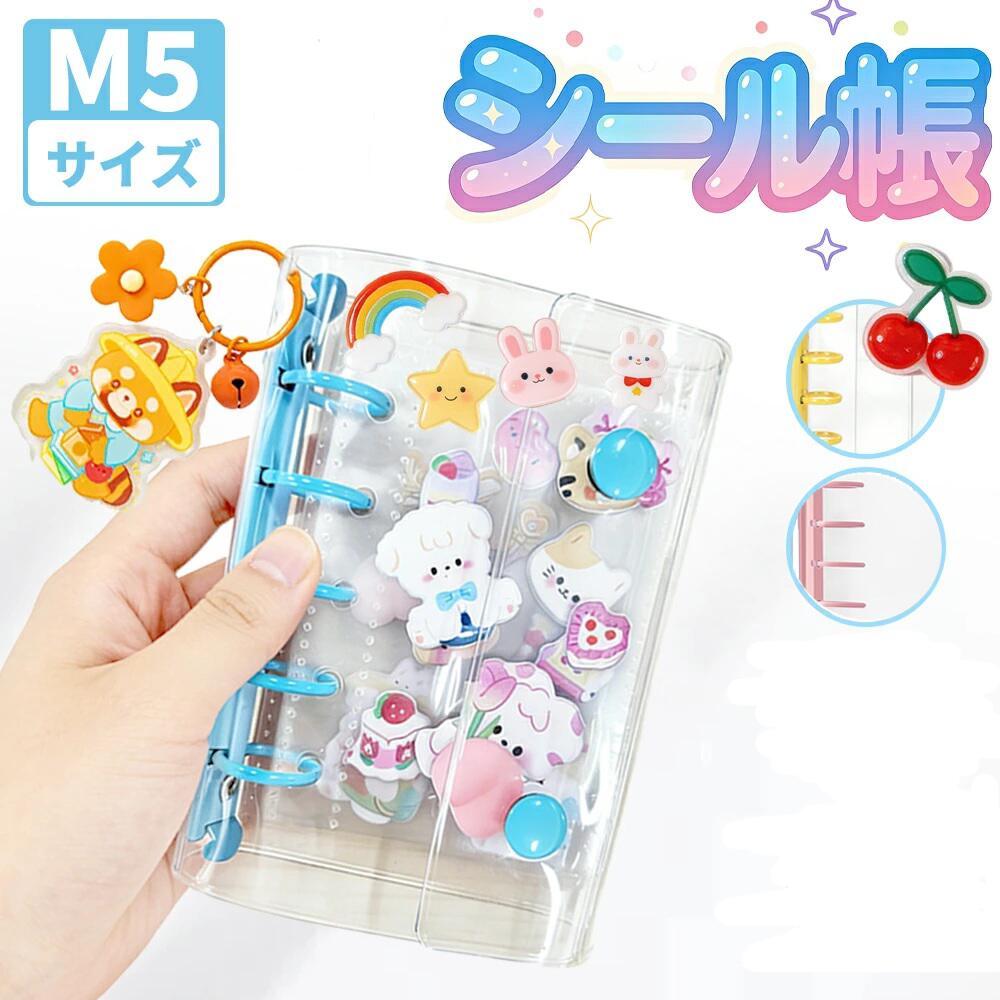 ミニシール帳 透明 M5サイズ はがせる バインダー シール手帳 5穴 内ポケットは付 ポケットサイズ【バインダー×1個 透明リフィル（3層構造）×20枚 白紙交換用ページ×20枚 プラバン×2枚】 かわいい 3Dシール対応 シール収納 推し活グッズ コンパクトサイズ おしりシール