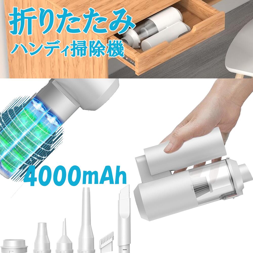 ハンディクリーナー 期間限定1780円 コードレスハンディクリーナー コードレス ハンディ掃除機 カークリーナー 強力 超軽量 コードレス掃除機 家用 小型掃除機 車内 車用掃除機 コンパクト 級力強 車 テーブル 消しゴムのカス 食べこぼし 白 黒