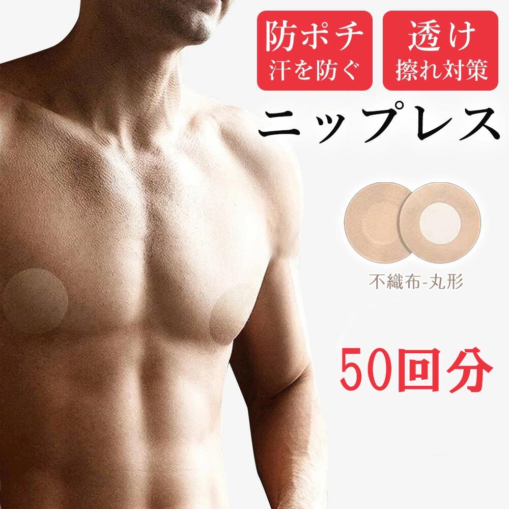 【摩擦防止・乳首保護】男女兼用 �