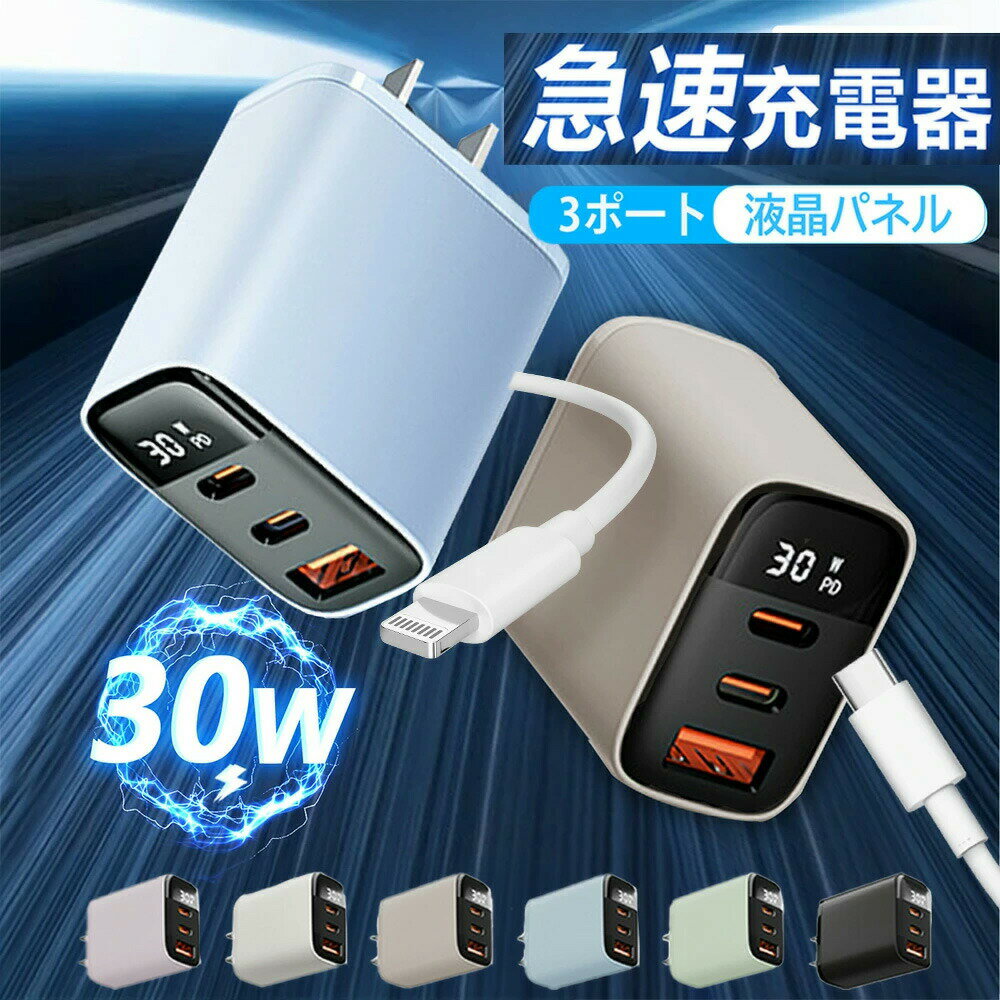 メーカー希望小売価格はメーカーサイトに基づいて掲載しています 商品説明 製品仕様 コネクタ形状：ライトニング（オス） - USB A（オス） ライトニング（オス） - USB C（オス） ケーブル長：1.5m 備考:Apple（アップル）正規認証取得品 ※MFi認証品（Made for iPod / iPhone / iPad） パッケージ内容 Aタイプ USB Type-C充電器*1 USB-C to USB-C ケーブル(1.5m)*1 Bタイプ USB Type-C充電器*1 USB-C to Lightning ケーブル(1.5m)*1 商品特徴 【＼時短充電！／PD20W急速充電・PPS対応デバイスなら効果UP】弊社のUSB-C充電器はPower Delivery3.0の充電技術を採用しており、純正品よりも充電が早く、30分でスマホの充電量が60％に達します(iphone13の場合)iPhoneを早く充電したいときに便利！また、PPS対応Androidスマホなら、弊社のPD充電器を使用すると、従来のPDをしのぐ出力（25W以上）と速度で充電できます。 【＼安全！／PSE認証済・電気用品安全法基準クリア】弊社は日本現地法人であり、本製品は大手企業も使われているメーカーの製造品です。弊社製品は、PSE認証を取得し、日本電気用品安全法に基づく義務を履行するために、経済産業省へ手続き提出済です。また、全ての製品に対して検査（原則、外観、絶縁耐力、通電）を行い、その記録を社内で保存しております。iPhone/iPadデバイスに自動的に必要な電流に適合し、迅速かつ安定してデバイスを充電できます。 【＼便利！／スマートICチップ搭載】弊社製品はスマートチップを搭載し、バッテリーへの電力供給を最適化する役割を果たしています。これにより、過充電防止、急速充電の最適化、電圧と電流の安定化、互換性の確保などが実現できるため、デバイスバッテリーの劣化を防ぐことができます。 【＼最新技術！／発熱性を抑えるパワー半導体素材採用】従来の充電器はスイッチング素子にシリコン（Si）という素材を搭載していることに対して、弊社の充電器は次世帯半導体素材GaN窒化ガリウムを採用し、従来素材のシリコン（Si）より高効率・高耐久性の上に、高出力でも発熱を大幅に抑えられ、長時間連続充電しても安心です。 【＼幅広い互換性！／あらゆるデバイスに対応】あらゆるUSB-C急速充電対応のデバイスへの充電が可能。iPhone 15/15 pro/15 plus/15 pro max/ iPhone 14/14 pro/14 plus/14 pro max/ 13/13 Mini/13 Pro/13 Pro Max/ 12/12 Mini/12 Pro/12 Pro Max/iPhone SE/iPhone SE第二世代/iPhone SE第3世代/iPhone 11/11 Pro/11 Pro Max/iPhone XS/XS Max /XR/X、iPad/AirPods Pro、MacBook、またiphone15シリーズとの互換性があります。 【＼安心～／180日間安心保障】20W PD充電器x1個、充電ケーブル×1本。高品質で自信がある商品だからこそ365日間保証を実施しております。使用している際に、品質に関する問題がございましたら、ご購入日より365日間いつでもお気軽にご相談ください。 対応機種 iPhone17 iPhone17pro iPhone17plus iPhone17promax iPhone16 iPhone16pro iPhone16plus iPhone16promax iPhone15 iPhone15pro iPhone15plus iPhone15promax iPhone14 iPhone14pro iPhone14plus iPhone14promax iPhone13 iPhone13mini iPhone13pro iPhone13promax iPhone12 iPhone12mini iPhone12Pro iPhone12Pro Max iPhone11 iPhone11Pro iPhone XS iPhone XS Max iPhone XR iPhoneX iPhone8 iPhone7 iPhone6s iPhone6 iPhone5s iPhone5 iPhone SE iPad Pro（12.9インチ）（第2世代）iPad Pro（12.9インチ）（第1世代）iPad Pro（10.5インチ）iPad Pro（9.7インチ）iPad Air（第3世代）iPad Air 2 iPad Air（第1世代）iPad（第9世代）iPad（第8世代）iPad（第7世代）iPad（第6世代）iPad mini（第5世代）iPad（第5世代）iPad mini 4 iPad mini 3 iPad mini 2 iPad mini（第1世代）他を対応しています。 関連キーワード iPhone 充電ケーブル ライトニングケーブル Type-C Lightning 充電器 USB 日本ブランド 純正 apple認証品 MFi認証 アップル ケーブル 急速充電 USB-C 1m 2m 純正品質 USB-A 13 13mini pro max 12 12mini SE2 11 X XS XR 8 7 6 Plus iPad 断線防止 丈夫 タフ 細い
