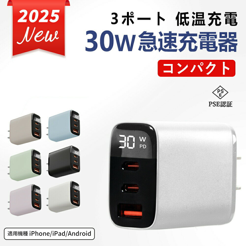 【2026最新版30W！】iPhone17 認証品 急速充電器 PSE認証 充電器 コンパクト充電器 モバイル充電器 アダプター タイプc Type-C ライトニングケーブル 1.5mケーブル 急速充電器 高速充電 AppleWatch AirPods アップルウォッチ Apple acアダプター iPhone 20W 充電器 USB-C