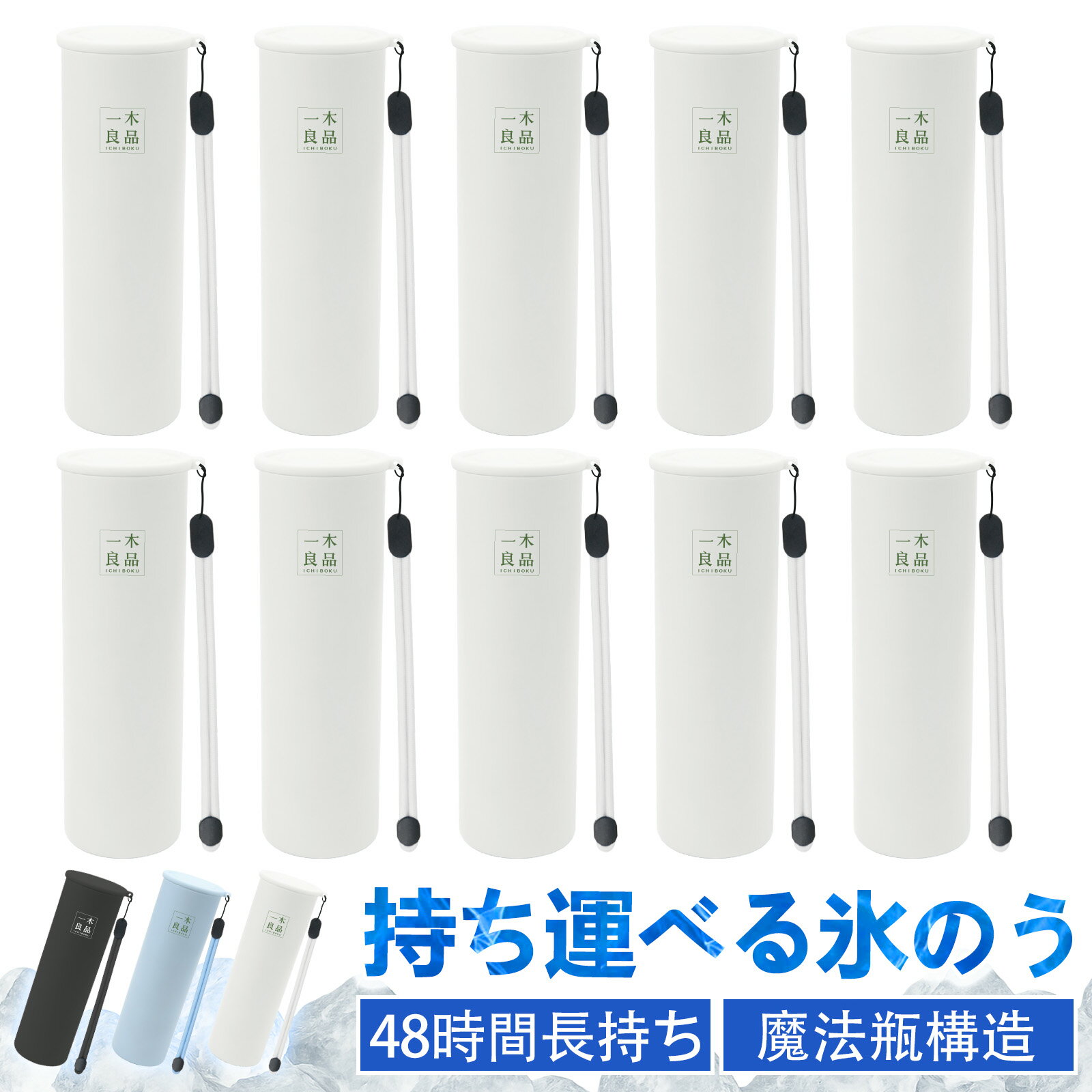 1個~10個セット まとめて超お得 氷嚢 携帯氷のう 携帯氷嚢 アイスバッグ アイスパック アイシング 持ち運び 持ち歩き ひょうのう スポーツ 48時間持続 魔法瓶構造 冷温スティック 保温 保冷 ひんやり グッズ 大人 子供