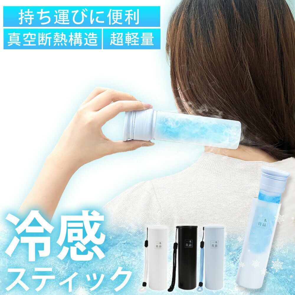 ネッククーラー 首用 携帯氷のう 冷却パック 氷嚢 携帯用 瞬間冷却 接触冷感 真空断熱 長時間保冷 アイスパック アイシング 保冷パック 暑さ対策 猛暑対策 夏バテ防止 アウトドア キャンプ スポーツ お出かけ 通学 登山 冷温スティック ひょうのう colorfulforest-10001589 カラフルフォレスト パッケージ画像