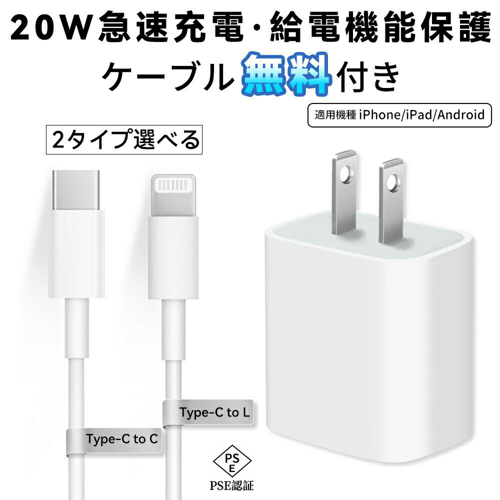 急速充電器 20W Android iPhone15充電器 iphone16 Type-C充電器 iPhone16充電器 コード ケーブル スマホ pd Type-C 純正 iPad USB Huawei oppo iPhone