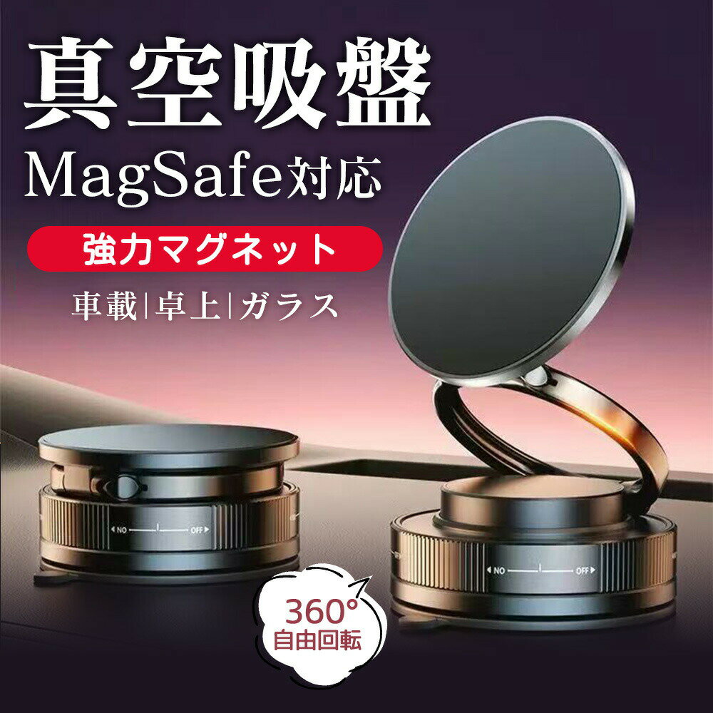 車載充電器 スマホスタンド 車 車載ホルダー マグネット 吸盤 スマホホルダー Android 強力 磁石 携帯ホルダー ダッシュボード 折りたたみ 360度回転 コンパクト 片手操作 落下防止 伸縮アーム 取付簡単 滑り止め