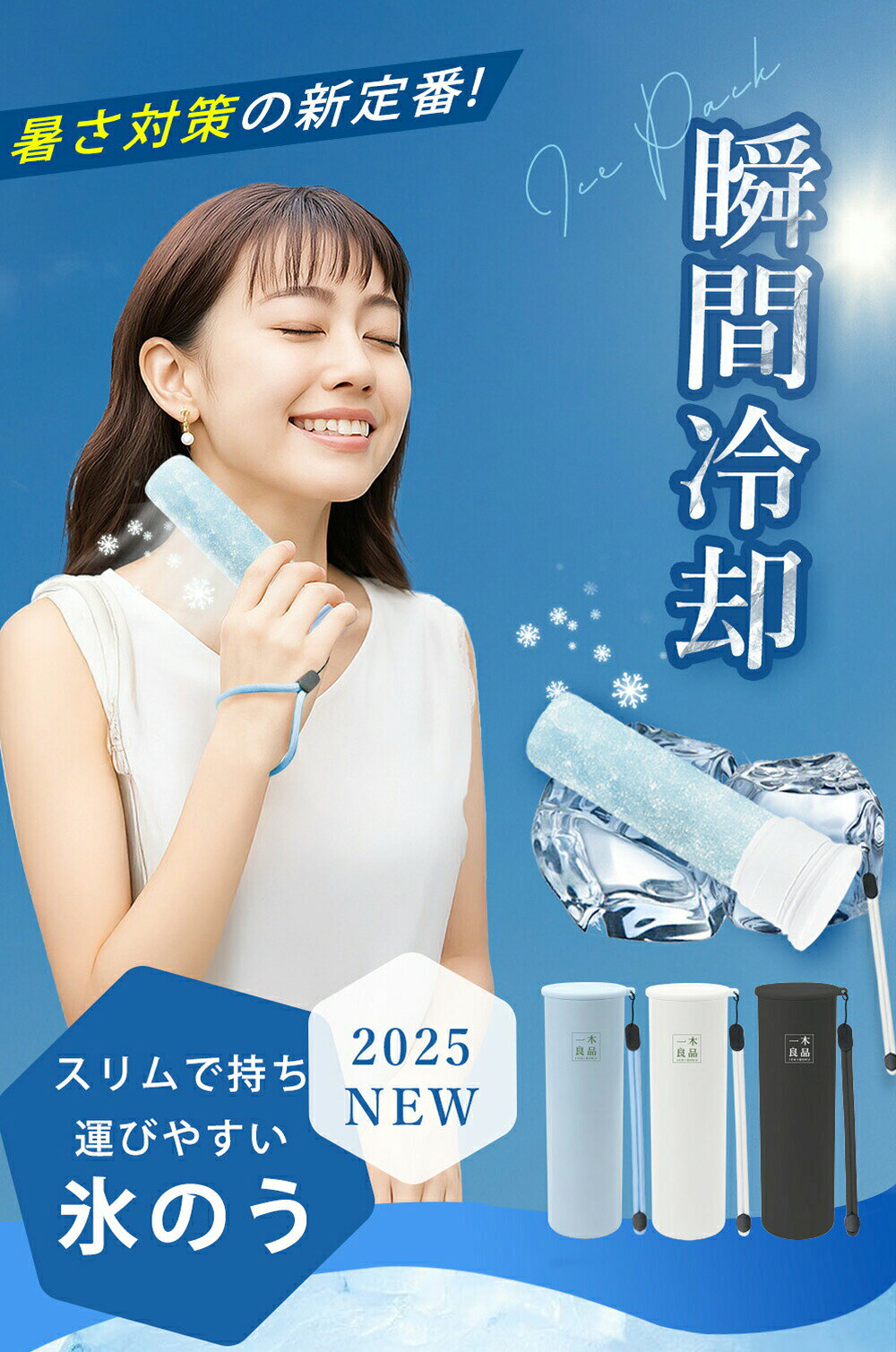 カラフルフォレストのブルー 氷のう 冷感 スティック 携帯氷嚢 アイスパック 冷却 保冷 ひょうのう 瞬間涼感 アイスボルト 保冷瓶 クーラー 長持ち 48時間持続冷感 シンプル 190g アウトドア 小さい クールアイテム ボルト型 冷温スティック｜アングル2