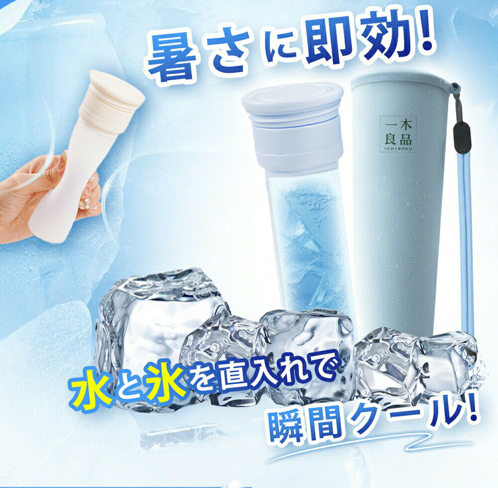 カラフルフォレストのブルー 氷のう 冷感 スティック 携帯氷嚢 アイスパック 冷却 保冷 ひょうのう 瞬間涼感 アイスボルト 保冷瓶 クーラー 長持ち 48時間持続冷感 シンプル 190g アウトドア 小さい クールアイテム ボルト型 冷温スティック｜アングル3