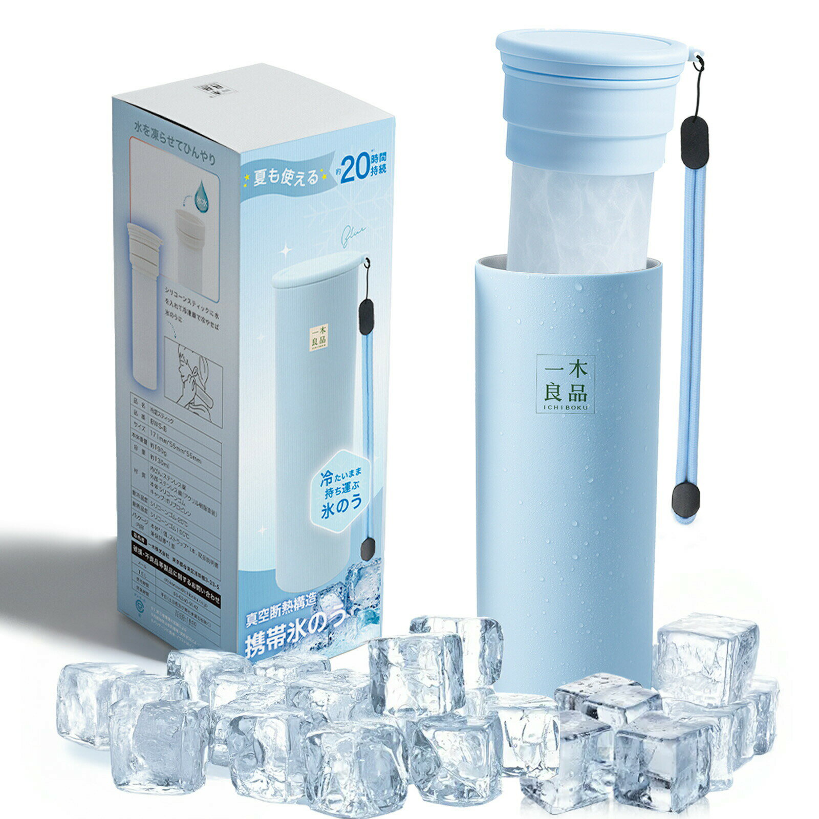 ブルー 氷のう 冷感 スティック 携帯氷のう 氷嚢 アイスパック 冷却 保冷 ひょうのう 瞬間涼感 アイスボルト 保冷瓶 クーラー 長持ち 48時間持続冷感 シンプル 190g アウトドア 小さい クールアイテム ボルト型