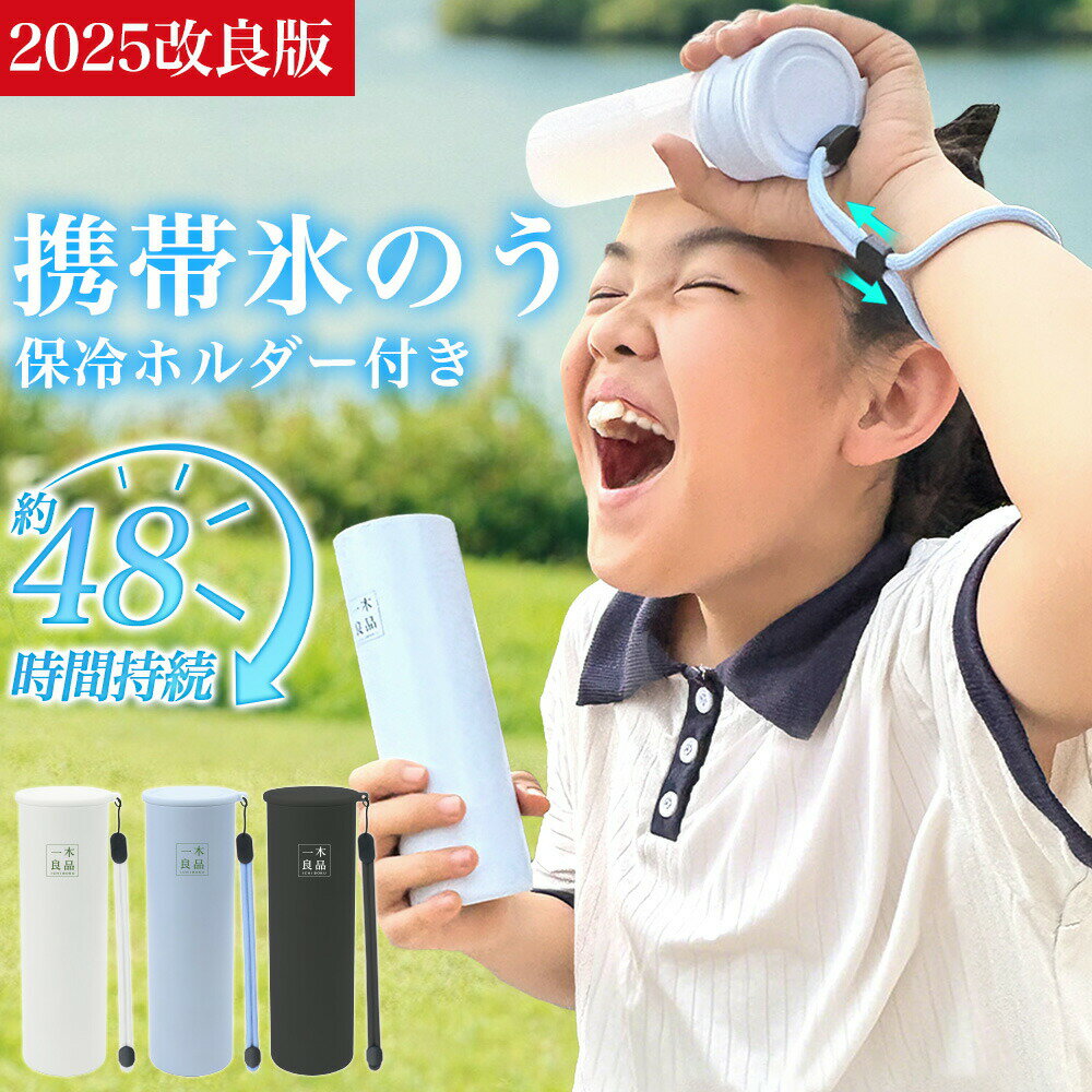 Rakuten - 小さめサイズで使いやすい 超190g 携帯 氷のう 魔法瓶構造 保冷 パック 保温 スティック 冷却スティック 接触冷感 子供用 アイスパック 結露しない 収納 冷却パック スリム シリコーン 氷嚢 ポケットサイズ