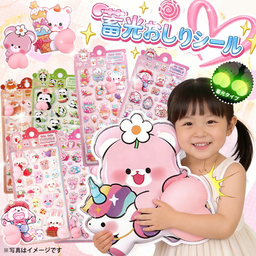 ステッカー 6枚入り おしり ぷくぷく 立体シール デコシール 手帳 立体 ぷにぷにシール キャラクター スマホケースデコ 肉球シール シャカシャカシール ウォーターシール 水入りシール 蓄光シール