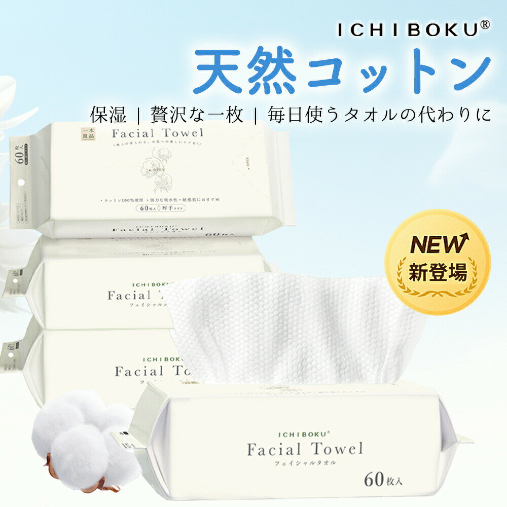 Cleansing Towels, 60 towels x 4 packs. Disposable face towels, large capacity, thick, 100% pure cotton. Gentle on sensitive skin, for makeup removal and pore care. Highly absorbent and compact.