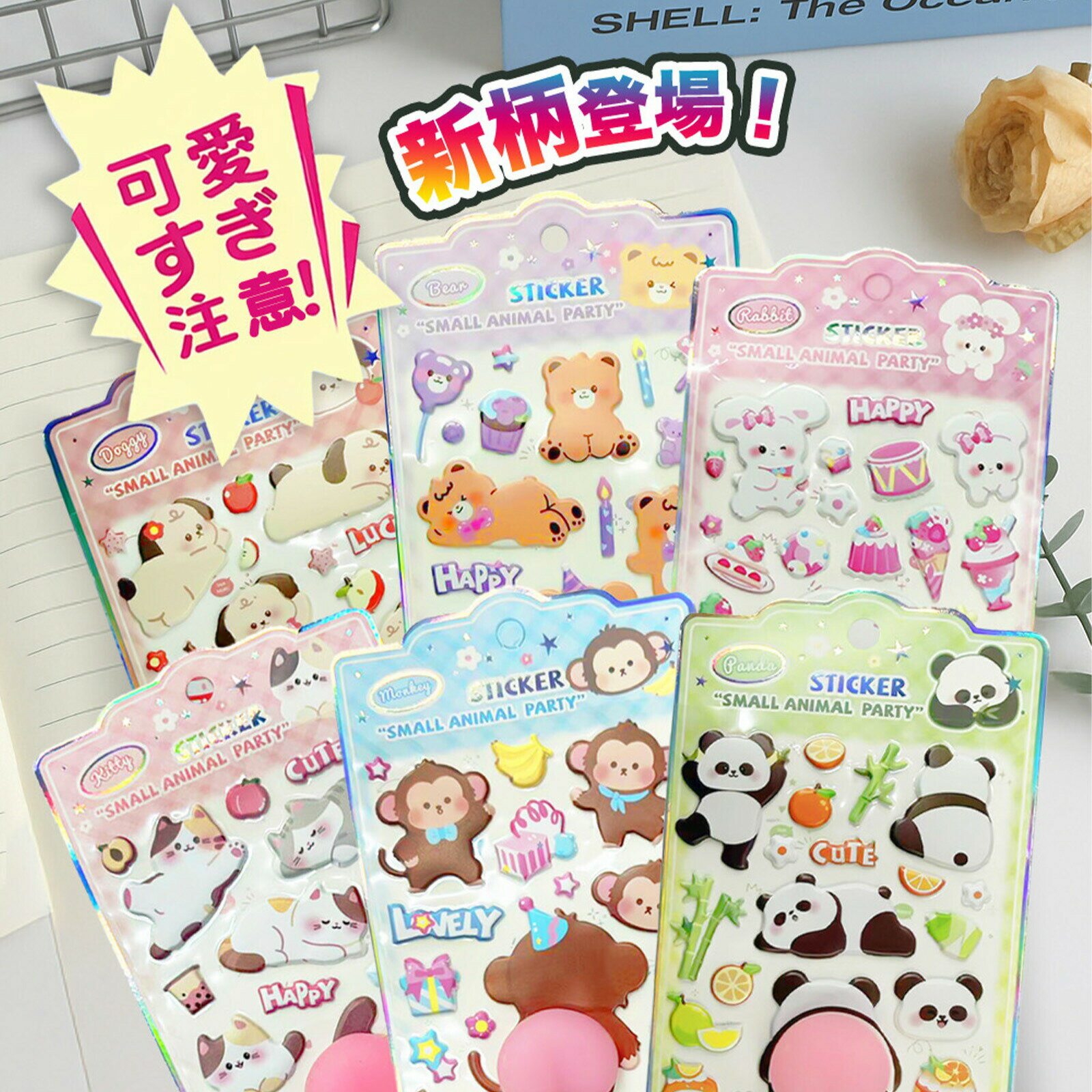 ステッカー Sticker-L 90枚 でかいおしり ぷくぷく 立体シール デコシール 手帳 立...