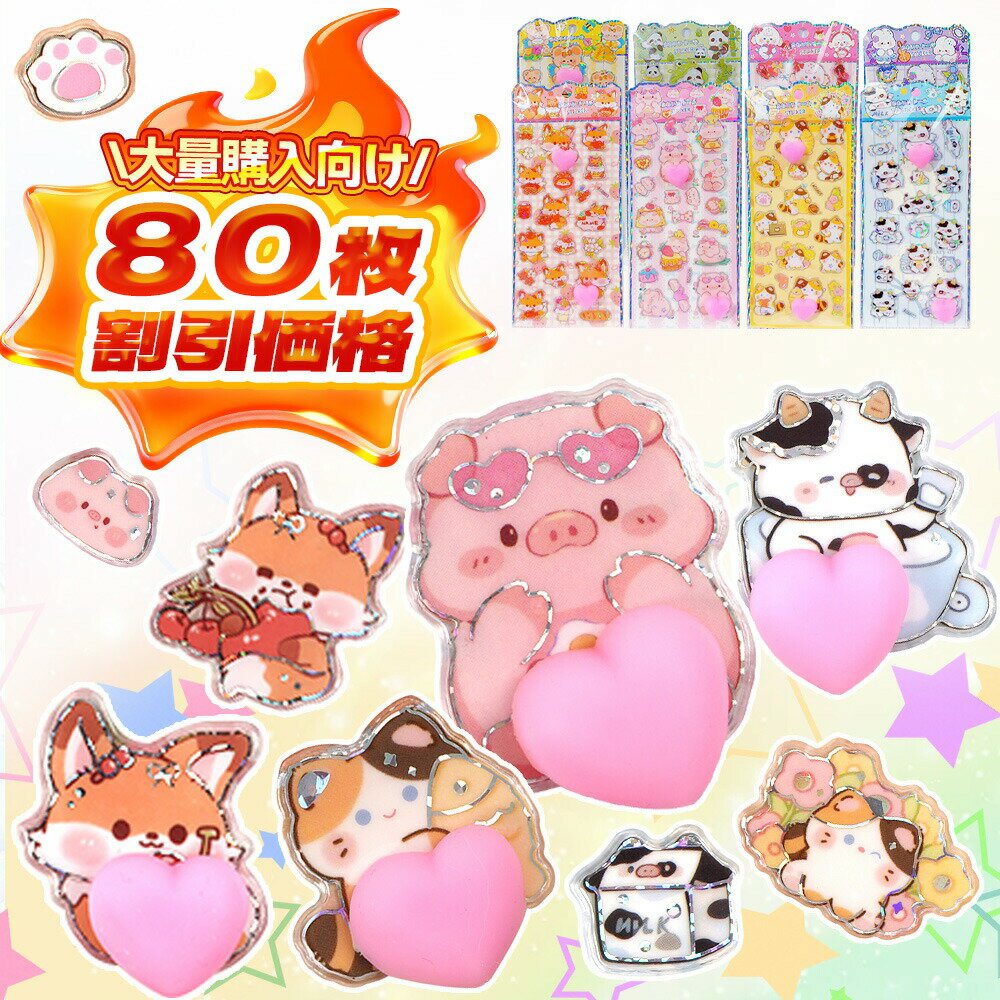 15 inches - 80枚　おしりシール　平面シール ぷくぷく かわいい シール 立体シール ぷっくりシール デコシール 手帳 ステッカー 立体 ぷにぷにシール キャラクター スマホケースデコ 肉球シール シャカシャカシール ウォーターシール 水入りシール 蓄光シール ぷにぷにシール