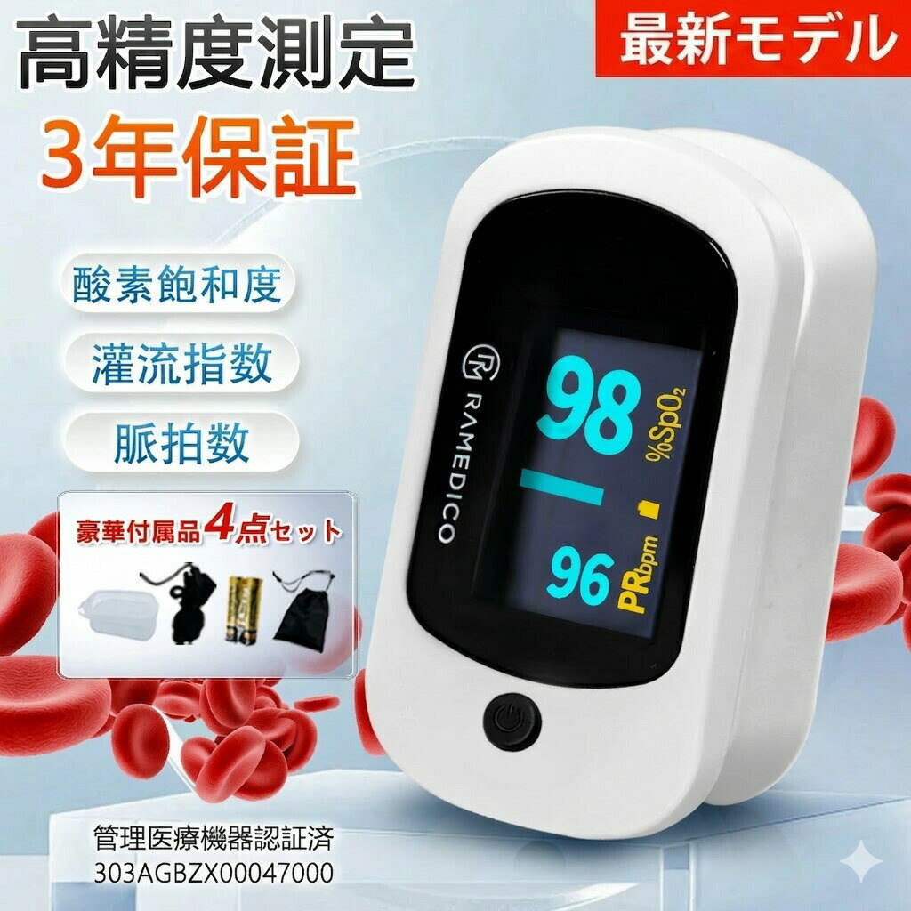 大きく明るい有機EL画面 パルスオキシメーター 医療機器認証 医療用 オキシメーター パルスオキシメータ 血中酸素濃度計 脈拍 測定器 spo2 酸素飽和度 血中酸素飽和度 家庭用 看護 高齢 家族 小児 大人 ナースグッズ