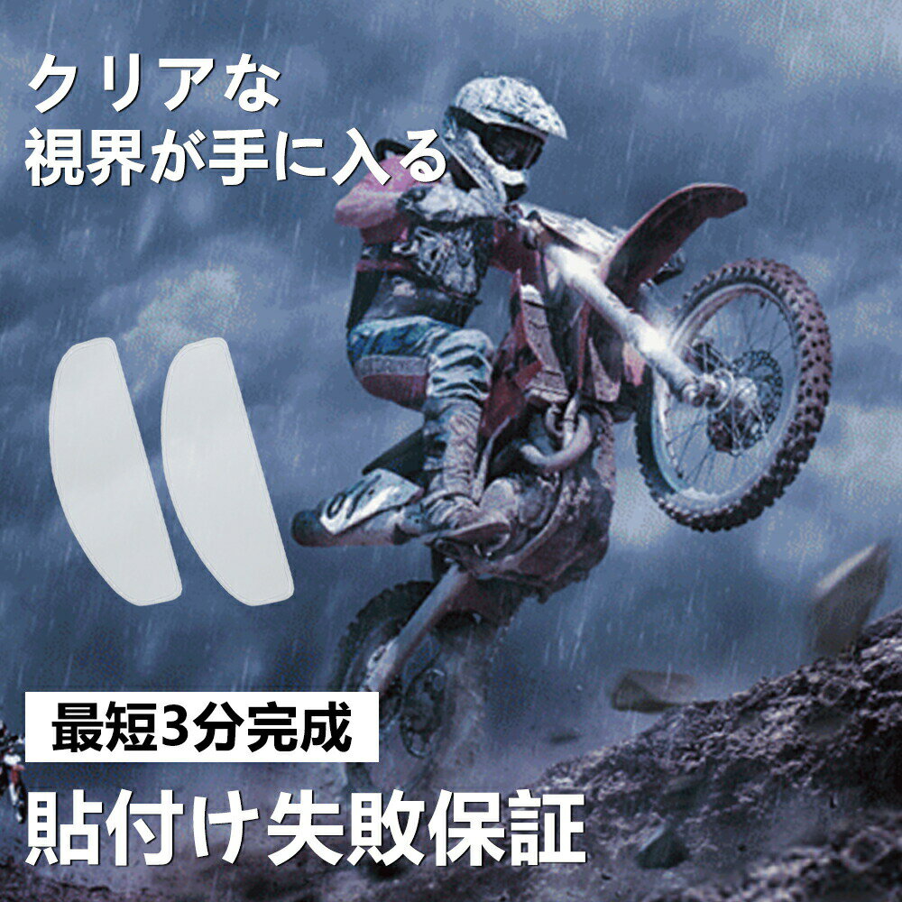 楽天市場】曇り止め ゴーグル（ヘルメット用アクセサリー・パーツ