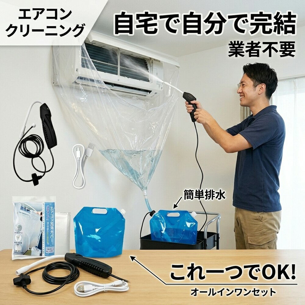 楽天市場】エアコン洗浄機 セットの通販