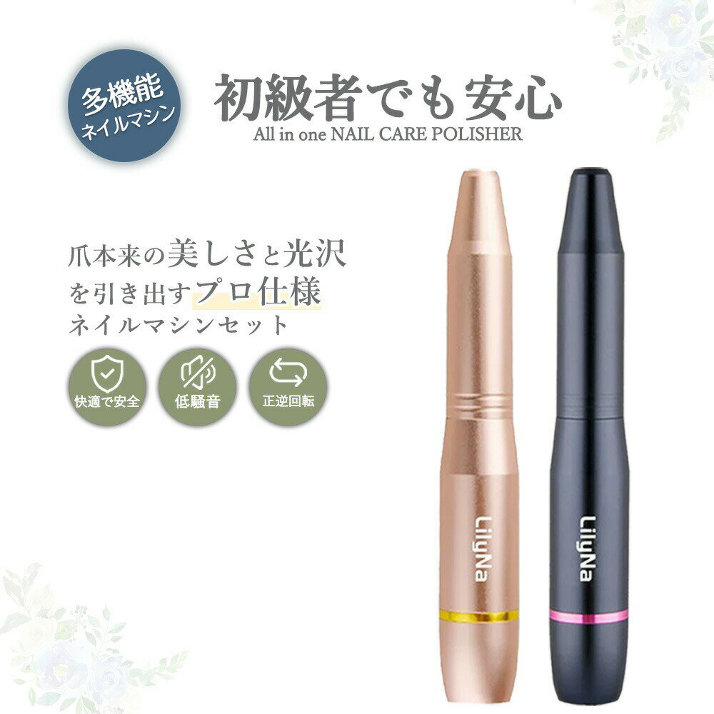 楽天市場】ネイルマシン（ネイルアート用品｜ネイル）：美容・コスメ