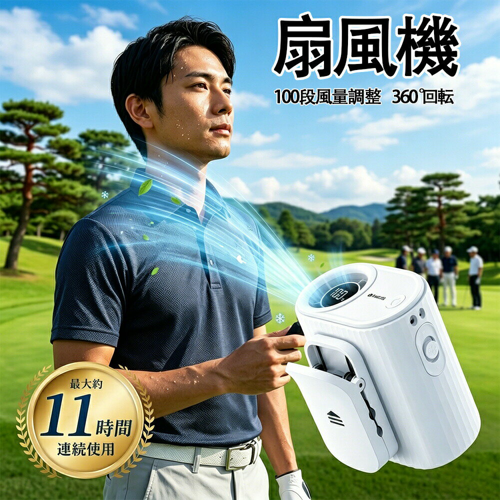 【腰・傘に挟む！】首掛け扇風機【6WAY:手持ち 卓上 挟む 首掛け 壁掛け 腰掛け】...