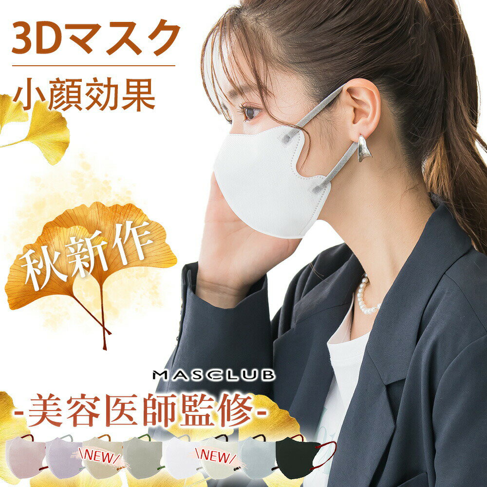 Rakuten - 80枚 敏感肌にも適した素材 3D マスク 通気性改良 3層薄型 高保湿 3dマスク 3層 立体マスク バイカラー 不織布 立体 小顔 新感覚のつけ心地マスク 淡色カラー使い捨て ふつうサイズ 高密度フィルター 冷感マスク
