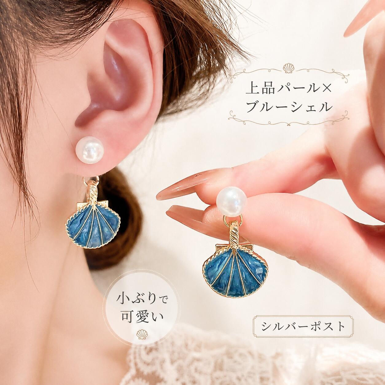 パール シェルピアス レディース ブルー 貝殻モチーフ 小ぶり 夏 上品 韓国風 イヤーアクセサリー 涼しげなブルーシェルと上品パールで、夏の耳元を華やかに。 商品説明爽やかなブルーカラーのシェルモチーフと、艶感のあるパールを組み合わせた上品なピアス。夏らしい透明感のあるデザインで、耳元を華やかに演出してくれます。小ぶりで軽やかなサイズ感のため、普段使いしやすく、デイリーコーデにもぴったり。シンプルなTシャツスタイルから、ワンピース・リゾートコーデまで幅広く合わせられます。ゴールドカラーの縁取りが高級感をプラスし、大人可愛い雰囲気に。韓国風ファッションやフェミニンスタイルが好きな方にもおすすめのアクセサリーです。おすすめシーン・デイリーコーデ・海や旅行などのリゾートスタイル・夏祭りやお出かけ・カフェコーデ・デートや女子会商品ポイント・夏らしいシェルモチーフデザイン・上品なパール付き・小ぶりで使いやすいサイズ感・軽やかで快適な着け心地・韓国風＆大人フェミニンスタイルにおすすめカラーブルー×ゴールド素材合金 / 樹脂 / パール風パーツセット内容ピアス両耳用（1ペア）注意事項・モニター環境により、実際の色味と多少異なる場合がございます。 5