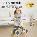 キッズバイク 子供用 4輪車 キックバイク バランスバイク 乗り物 ベビー ペダル無し 乗用玩具 シンプル おしゃれ おもちゃ かわいい 誕..