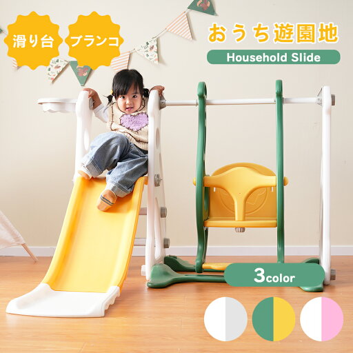 滑り台 バスすべり台 ブランコ バスケットゴール ボール遊び 室内 遊具 室内遊具 すべりだい 屋内 家庭用 子供 キッズ 男の子 女の子 誕生日 プレゼント 滑り台 バスすべり台 ブランコ バスケットゴール ボール遊び 室内 遊具 室内遊具 すべりだい 屋内 家庭用 子供 キッズ 男の子 女の子 誕生日 プレゼント