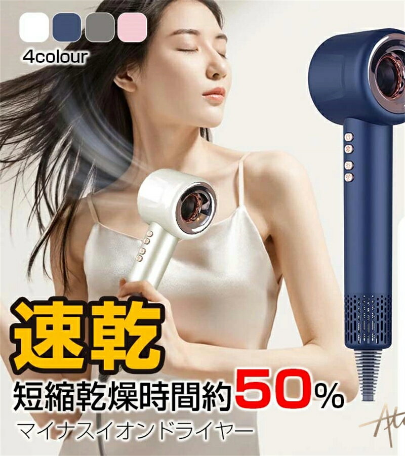 ドライヤー 速乾 大風量 2024 ヘアドライヤー 冷熱風 4段風温 3段風量 高濃度マイナスイオン 乾燥時間50%短縮 静電気除去 髪が潤う 髪に優しい ダメ...