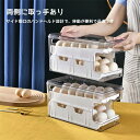 卵ケース スクロール 24個 大容量 卵箱 たまごケース 取り出す易い 常温 引き出し式 2段 積み重ね可能 卵 ホルダー 冷蔵庫 収納 透明 玉子収納ケース 清潔 たまごケース 省スペース 便利グッズ クリアケース 北欧 おしゃれ キッチン用品