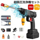 高圧洗浄機 コードレス 充電式 家庭用 洗車 12000mAh 6000mAh 高圧洗浄機 洗車 電源不要 ドイツ製 初心者 高圧洗浄器 自吸式 コンパクト 洗車機 強力噴射 軽量 収納ケース 持ち運び便利 高圧ウオーターガン 庭/屋外/階段/ガラス/玄関/ベランダ/浴室/年末大掃除/
