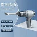 【送料無料】ハンディクリーナー ハンディ掃除機 車用掃除機 コードレス ハンドクリーナー 小型掃除機 ハンディークリーナー+エアダスター+エアーポンプ 31小型掃除機 卓上クリーナー 強力10000 軽量 充電式 40分間連続稼働 車用掃除機 キーボード オフィス 家庭用