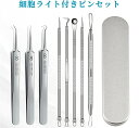 ピンセット 精密 角栓 毛抜き 先端は幅0.1mm - Youmay 精密ピンセット 10点セット 研磨グレード8 鼻角栓 ステンレス製 毛穴ケア 収納ケース付...